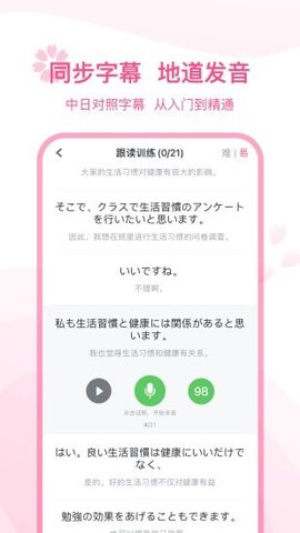 可可日语网手机版v1.0.0