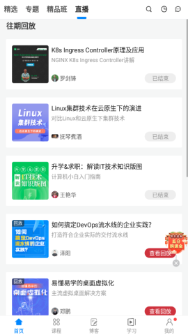 51CTO学院app下载v4.1.8