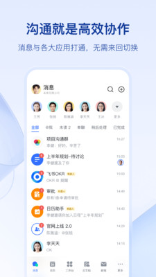 飞书app安卓版v5.2.4