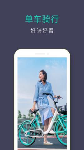 青桔单车app下载v3.2.12