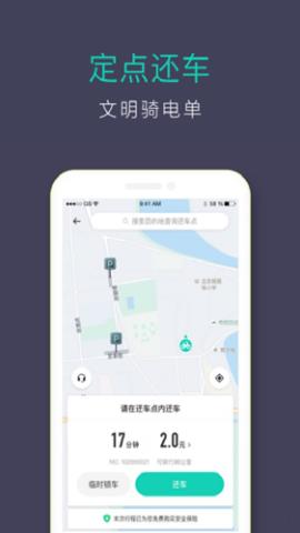 青桔单车app下载v3.2.12