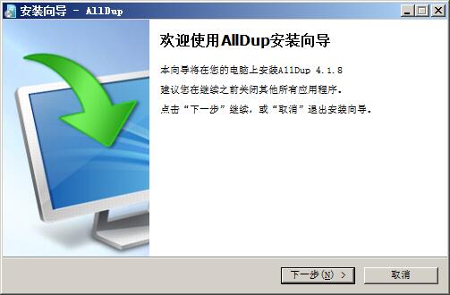AllDup(重复文件清理软件) v4.4.42.0免费版