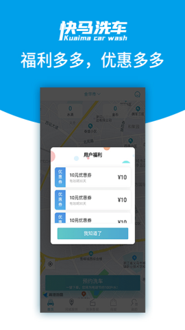 快马洗车APP手机版v1.0.6