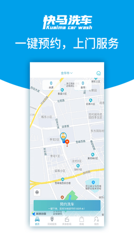 快马洗车APP手机版v1.0.6