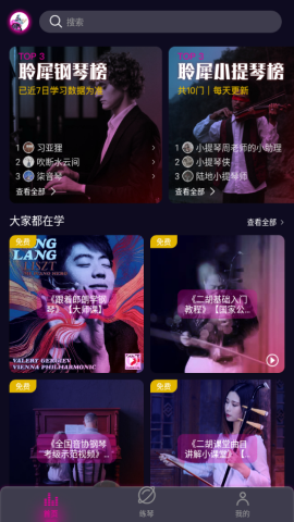 聆犀音乐手机版APPv1.0