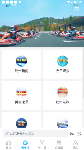 云上胶州APP下载v0.2.9