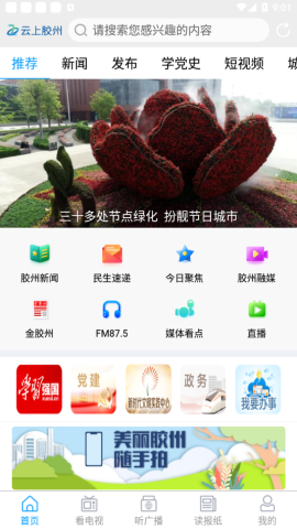 云上胶州APP下载v0.2.9