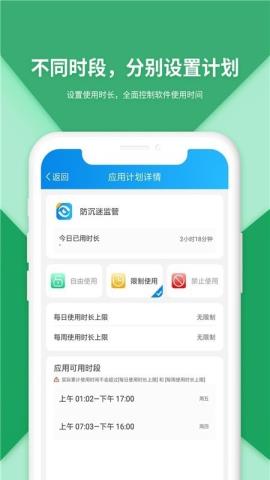 防沉迷受控安卓版v1.0.0