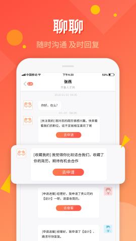 齐鲁人才网招聘手机版APPv5.4.3