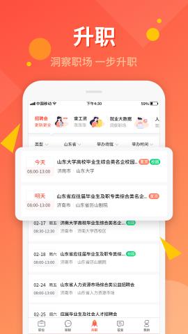 齐鲁人才网招聘手机版APPv5.4.3