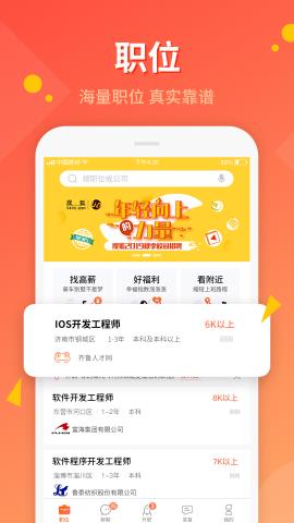 齐鲁人才网招聘手机版APPv5.4.3