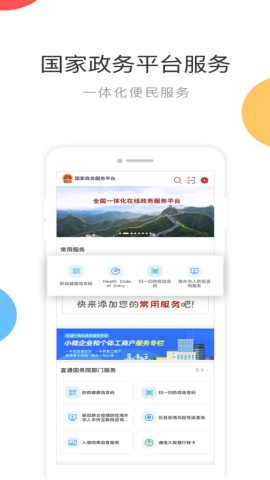 国家政务服务平台app官方版下载v2.1.3
