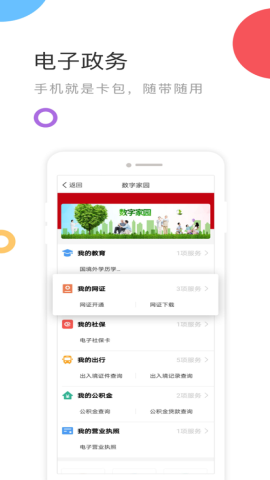 国家政务服务平台app官方版下载v2.1.3