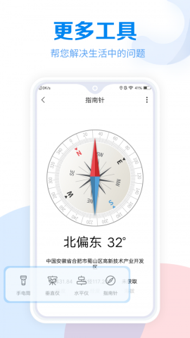 工具大全手机版APPv3.1.63