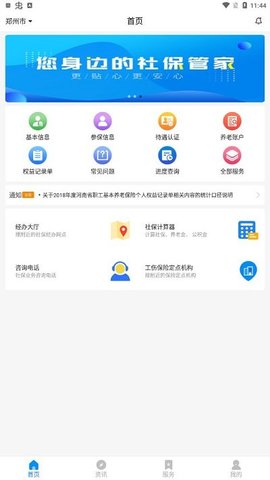 河南社保手机APPv1.2.9