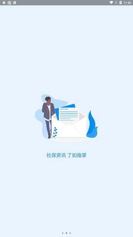 河南社保手机APPv1.2.9