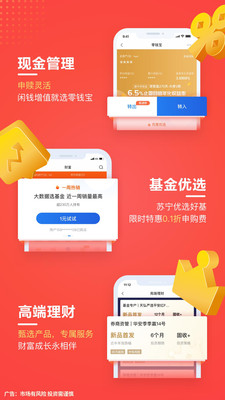 苏宁金融官方正版v6.8.7