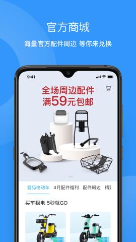 猛犸出行app下载v4.9.10