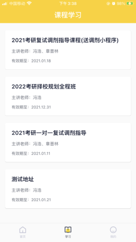 芝士考研app下载v2.0.1