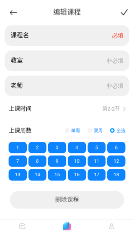 小爱课程表安卓版v1.0.2