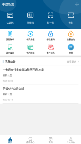 新集一卡通系统手机版v1.3.0