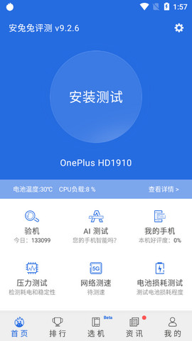 安兔兔评测去广告版v10.0.4