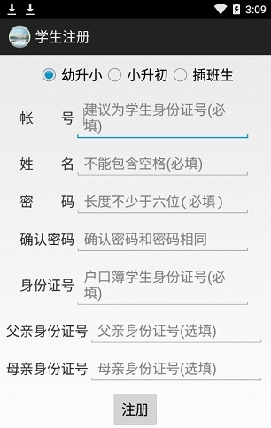 黄冈义教招生app