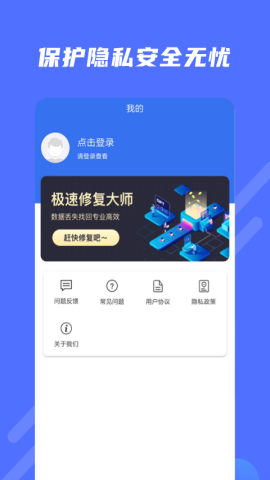 极速修复大师免费版v1.0.0