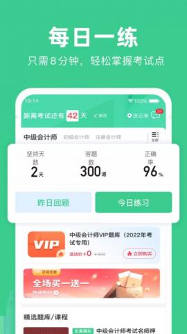 考会计app官方版v1.0.0安卓版