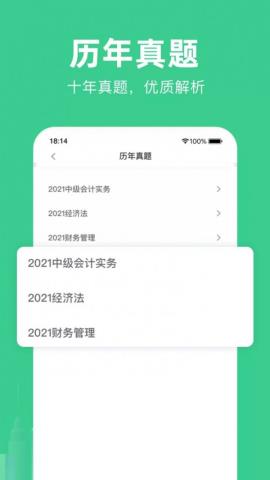 考会计app官方版v1.0.0安卓版