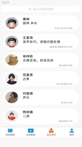 学音乐教室app下载v1.0.1