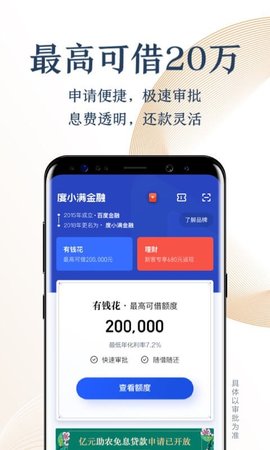 度小满金融APP下载官方版v7.1.6