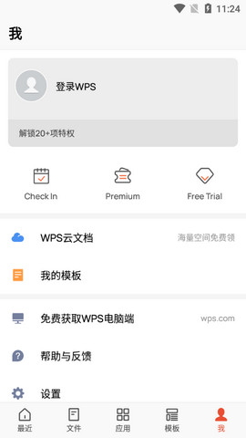 WPS国内破解版下载v13.7.0