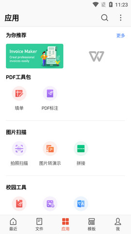 WPS国内破解版下载v13.7.0