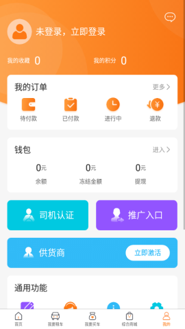 易来出行安卓版v1.0.3