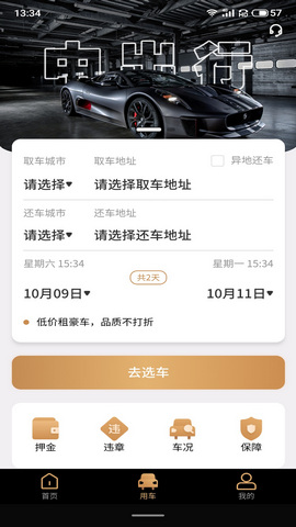 中出行app安卓版v1.0.0