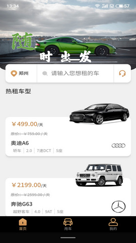 中出行app安卓版v1.0.0