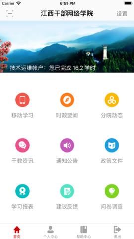 江西干部网络学院手机版v3.9
