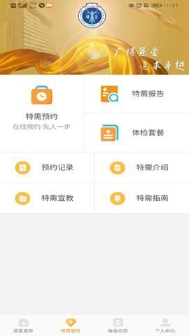 瑞金医院预约挂号手机APPv3.0.3