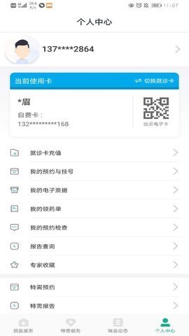 瑞金医院预约挂号手机APPv3.0.3