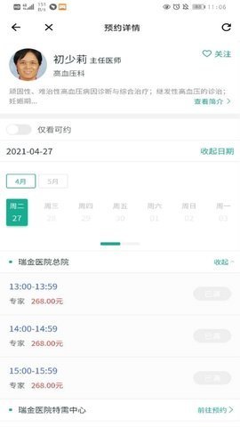 瑞金医院核酸检测预约软件v3.0.3