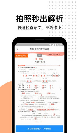 爱作业app安卓版v4.19