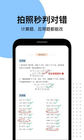 爱作业app安卓版v4.19