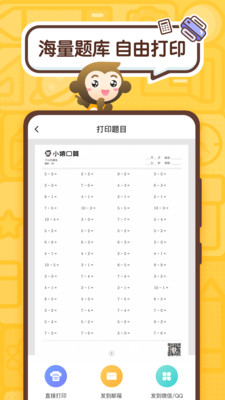 小猿口算破解版下载v3.76.1