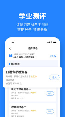 一起作业老师app下载v2.7.7.2511