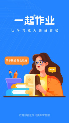 一起作业老师app下载v2.7.7.2511