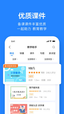 一起作业老师app下载v2.7.7.2511