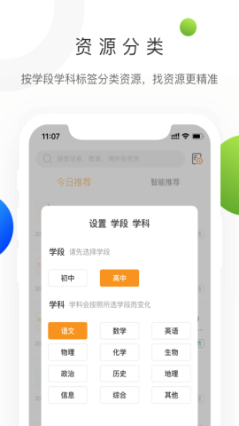 学科网VIP破解版v2.8.0