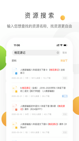 学科网VIP破解版v2.8.0