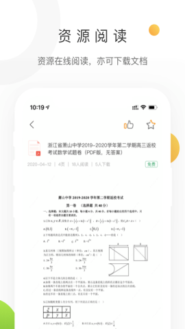 学科网VIP破解版v2.8.0